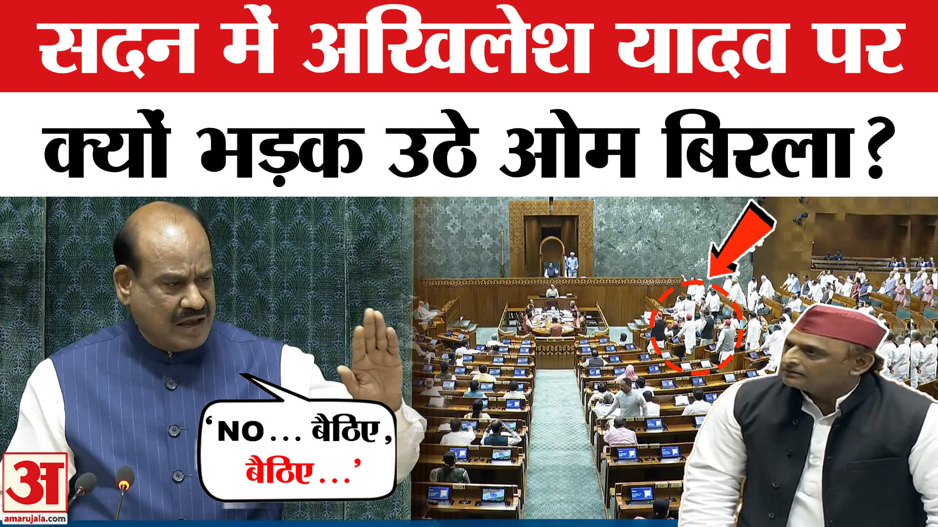 Parliament Monsoon Session: हंगामे के बीच स्पीकर Om Birla ने क्यों लगाई Akhilesh Yadav को फटकार?