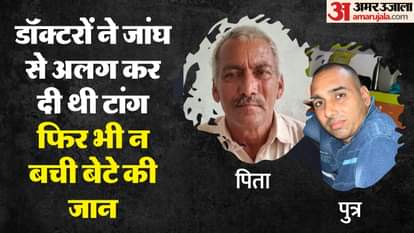 पुत्र की मौत के सदमे में पिता की गई जान