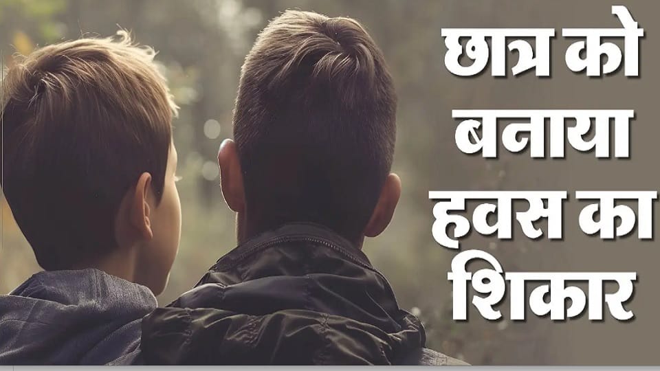 Saharanpur: 10th class student lost Rs 50 in a cricket match, 7 friends did this by taking him to the field