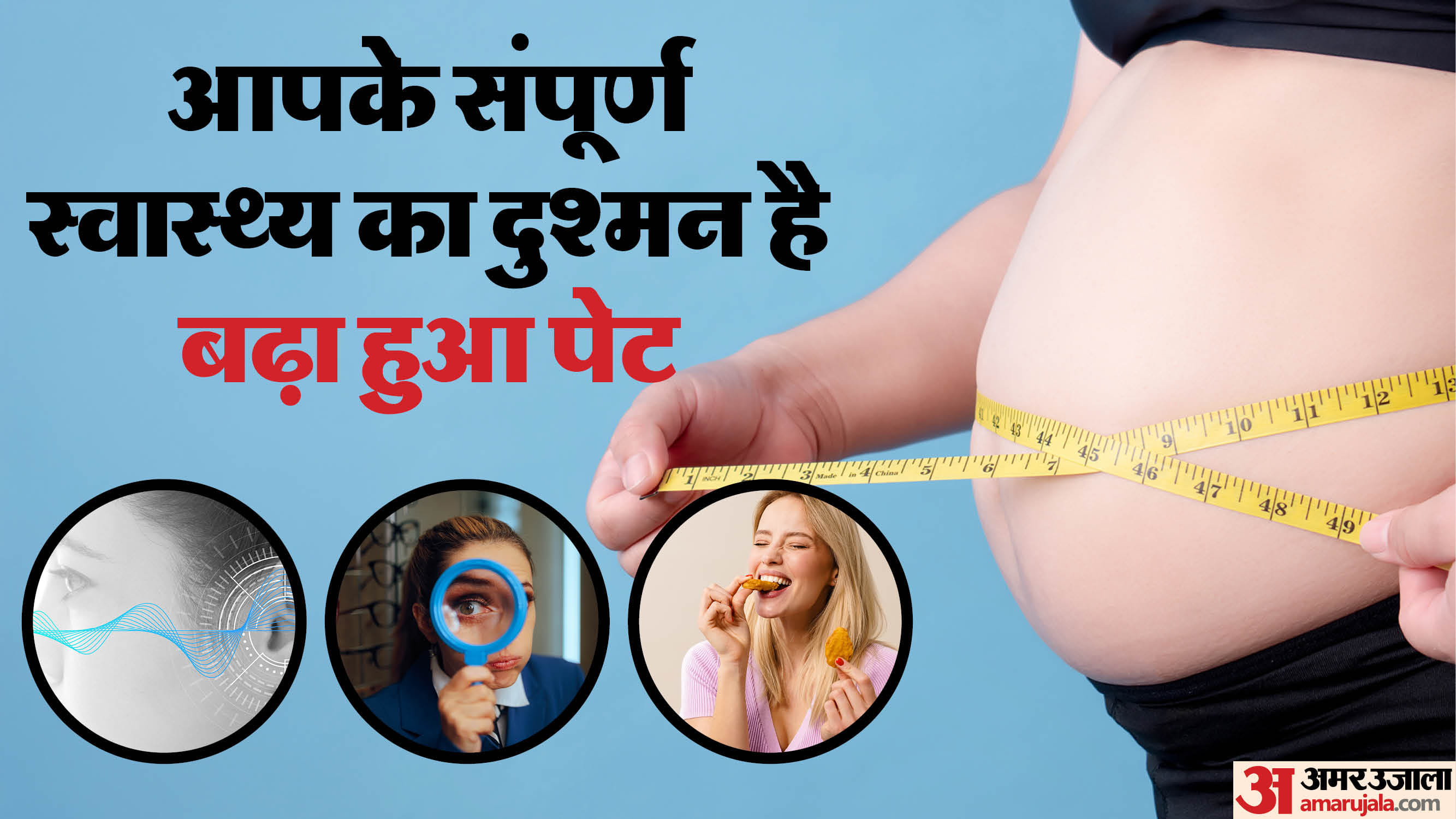 बेली फैट के कारण होने वाले नुकसान