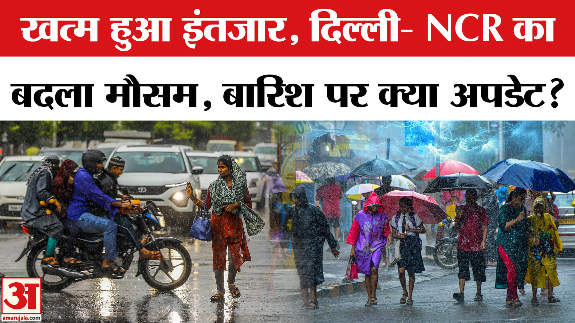 Delhi-NCR Rain Update: तो अब इस दिन Delhi-NCR में होगी बारिश! | Weather Update |