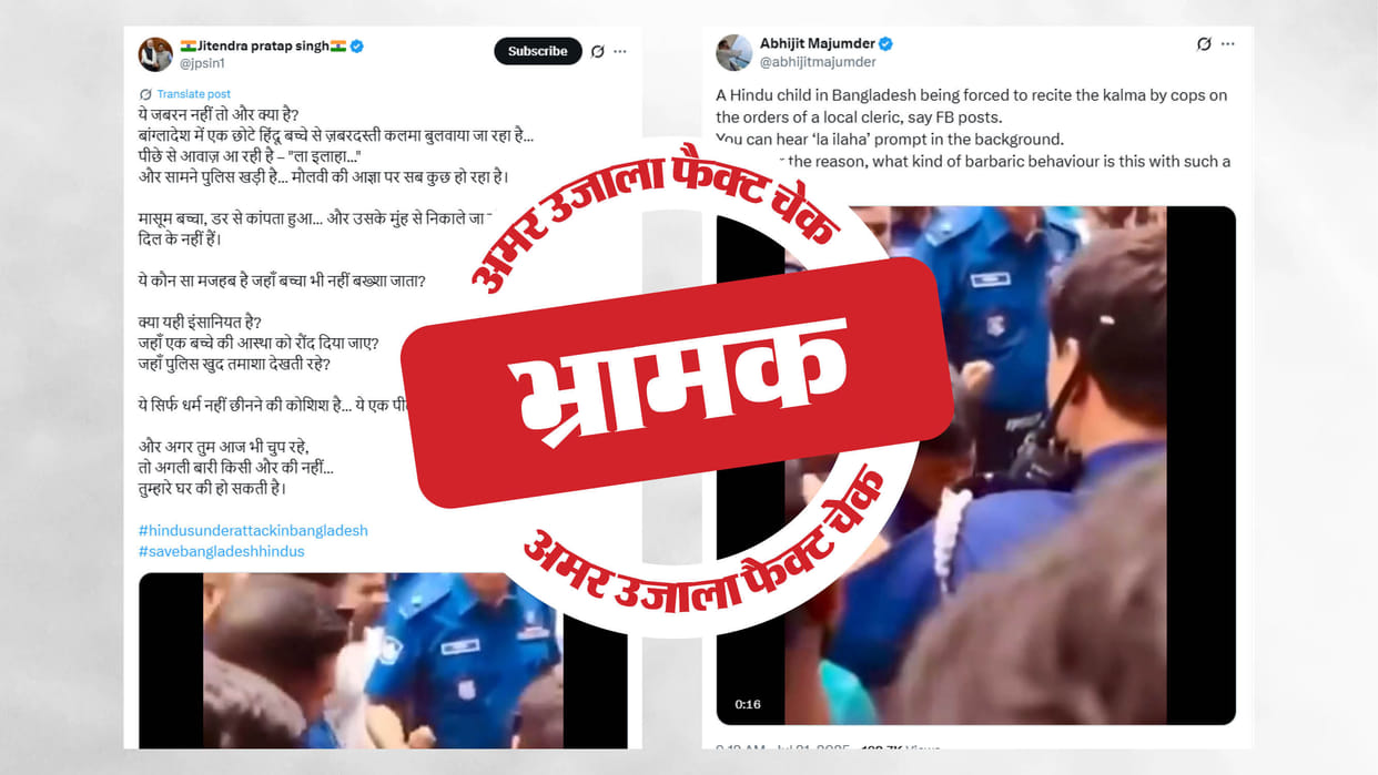 Claims of forcibly teaching Kalam to a Hindu child in Bangladesh are false