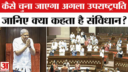 Jagdeep Dhankhar resigned from the post, how will the next Vice President be elected