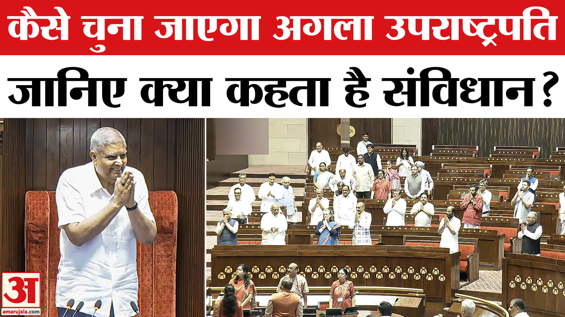 जगदीप धनखड़ का इस्तीफा