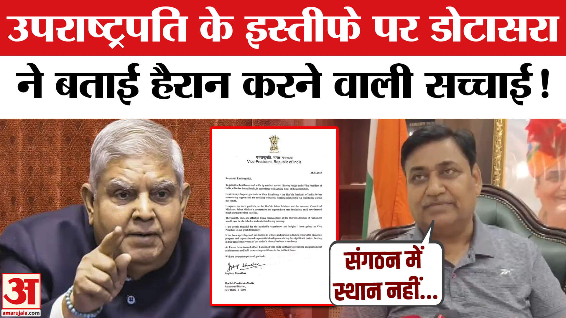 Jagdeep Dhankhar Resign: तबीयत खराब या कोई और बात गोविंद सिंह डोटासरा ने क्यों कही ये बड़ी बात!