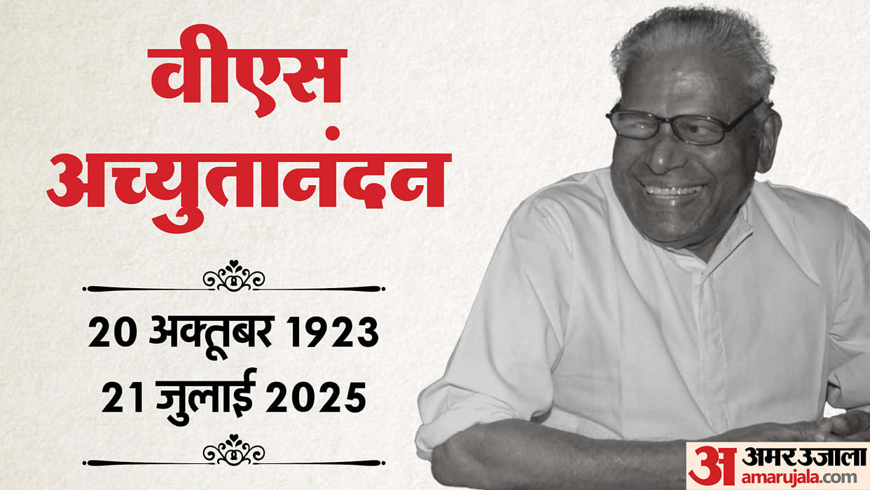 Ex-Kerala CM VS Achuthanandan Last Rites in Kerala Alappuzha know hindi updates