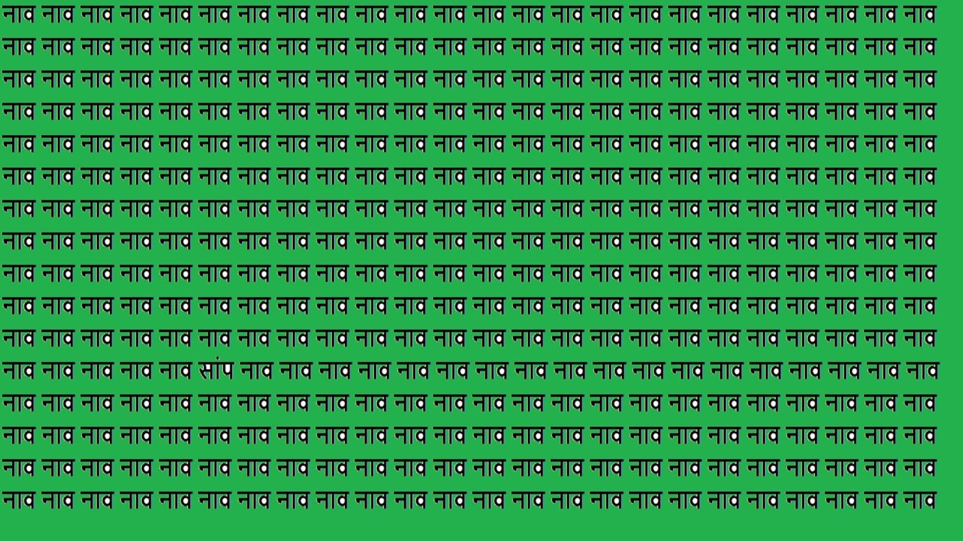 Optical Illusion IQ Test Brain Test if You Have Hawk Eyes Then Find Saanp in 15 Seconds