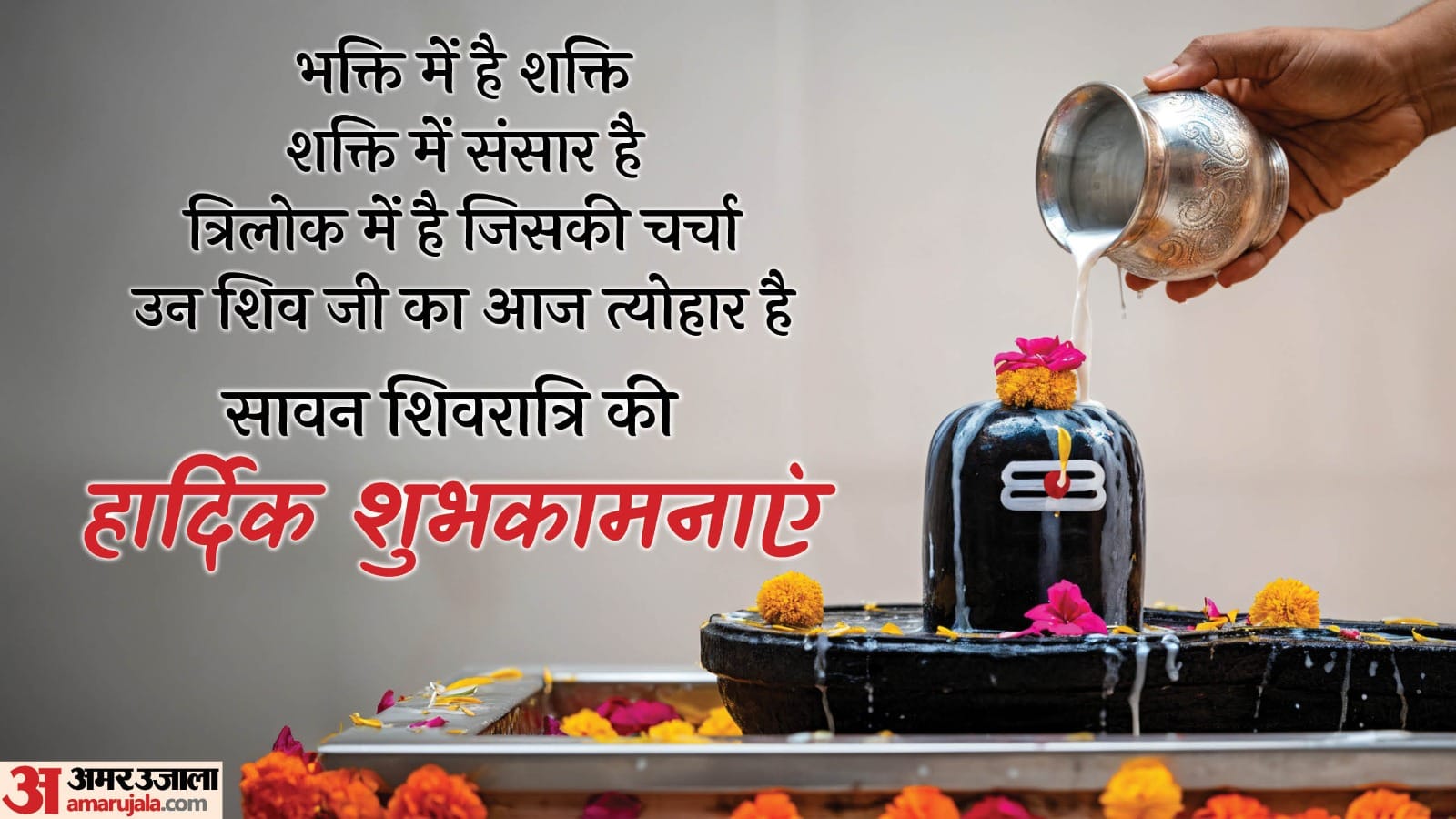 Sawan Shivratri 2025 Wishes Facebook Images Wallpaper WhatsApp And Wishes