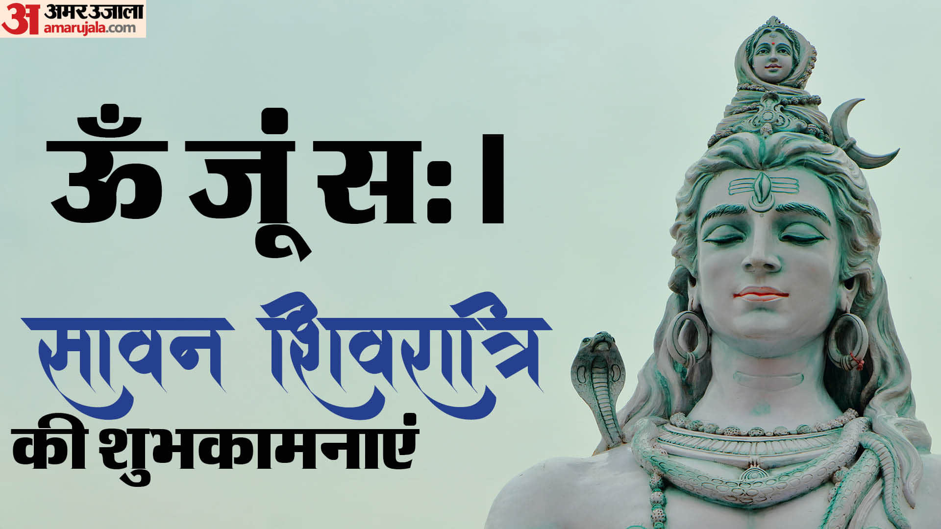 Sawan Shivratri 2025 Wishes Mantra Shloka Bhajan Quotes Images Wallpapers sawan shivratri ki shubhkamnaye