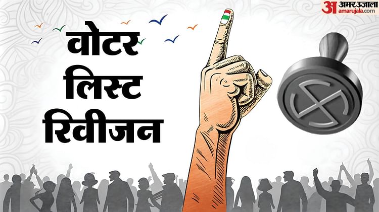 Bihar SIR : विशेष गहन पुनरीक्षण के बाद मतदाता प्रारूप प्रकाशित; देखिए कैसे सर्च करें वोटर लिस्ट में नाम