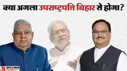 Vice President Post: BJP will pass the post of Vice President by following colleagues; The round of churning started by holding marathon meetings BJP will retain Vice President Post by appeasing allies know everything