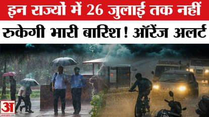 Heavy Rainfall alert till 26th july imd alert