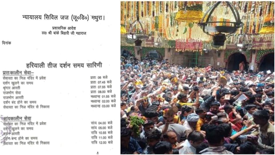 Hariyali Teej 2025: visit Banke Bihari know new timing for darshan