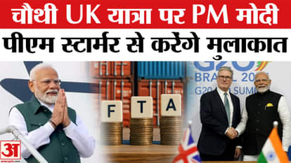 PM Modi UK Visit: PM Modi will meet PM Keir Starmer, why is the Britain visit special? | Britain