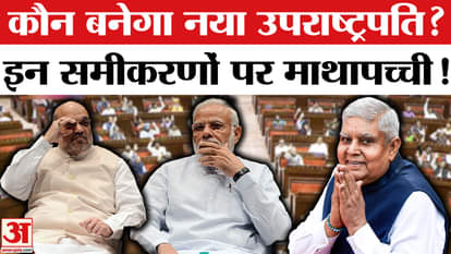 जगदीप धनखड़ का इस्तीफा