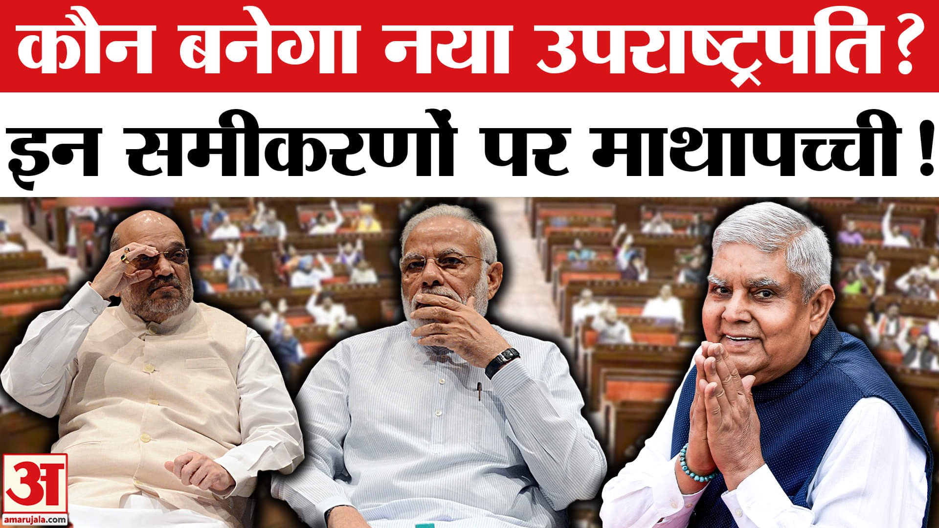 जगदीप धनखड़ का इस्तीफा