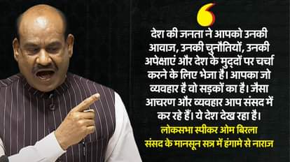लोकसभा स्पीकर ओम बिरला।