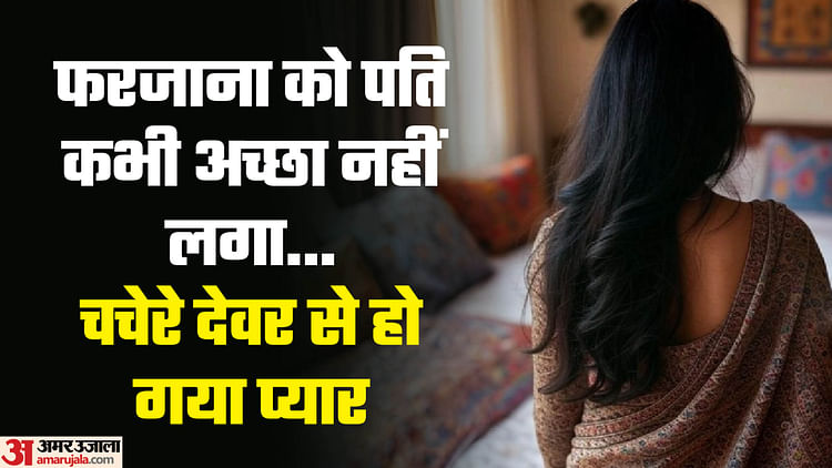 Woman Kills Husband For Not Satisfying Her In Delhi – Amar Ujala Hindi News Live – एक और पति की हत्या:बीवी बोली