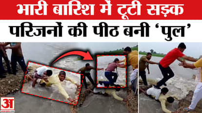 Punjab Heavy Rain Fall: In Moga district of Punjab, the road broke due to heavy rain, so the family members be