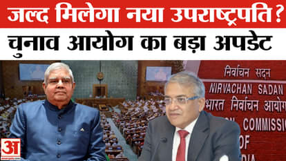 After Jagdeep Dhankhar's resignation, the Election Commission started preparations for the Vice Presidential e