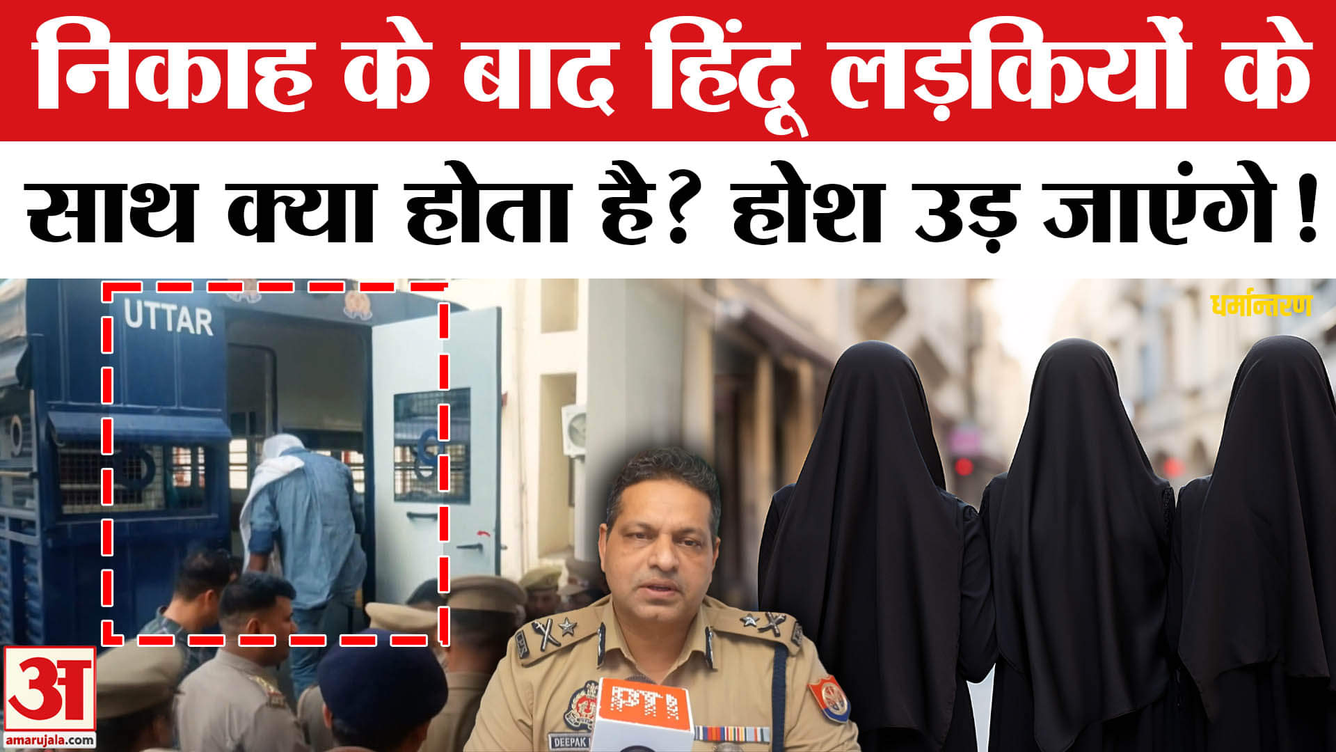 आगरा धर्मांतरण मामला