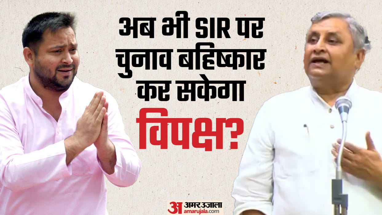 bihar election 2025 boycott issue resolved in bihar vidhan sabha bihar sir 2023 election commission bihar news