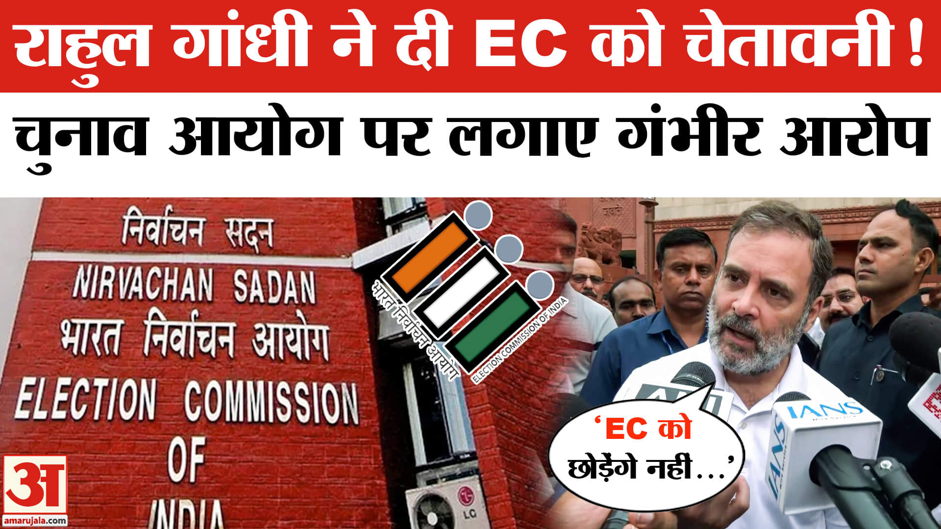Bihar SIR Row: Rahul Gandhi ने वोटर लिस्ट पर उठाए सवाल, EC को दी चेतावनी! Rahul Gandhi warns EC