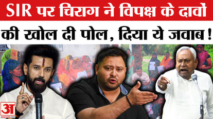 Chirag on Voter List Controversy: Chirag Paswan lashes out at opposition over SIR, makes this serious allegati