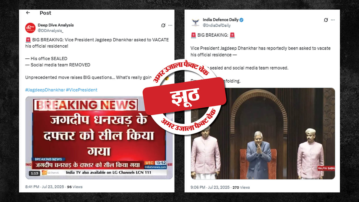 Jagdeep Dhankhar was asked to vacate the official residence, find out the truth in the investigation