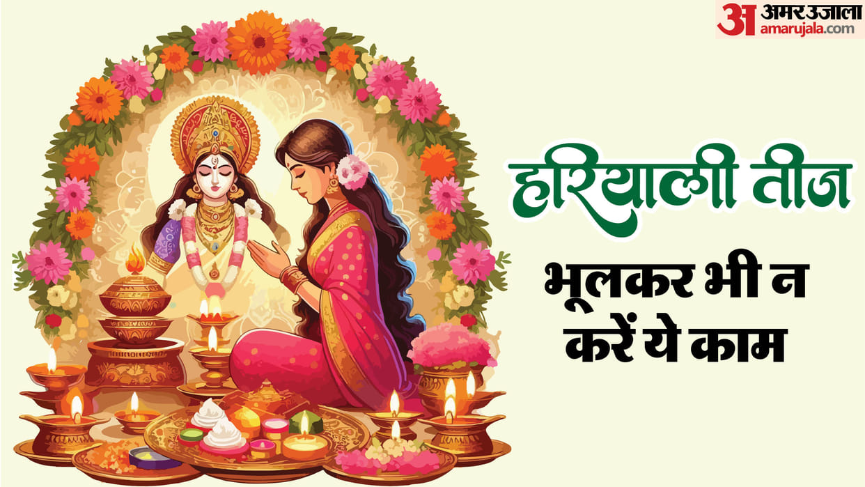 Hariyali Teej Avoid These Mistakes or Your Fast Will Remain Incomplete