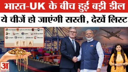 India-UK FTA Deal: Big deal between India and Britain India–UK FTA PM Modi UK Visit