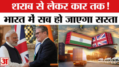 India-UK FTA Deal know what will be cheaper in india