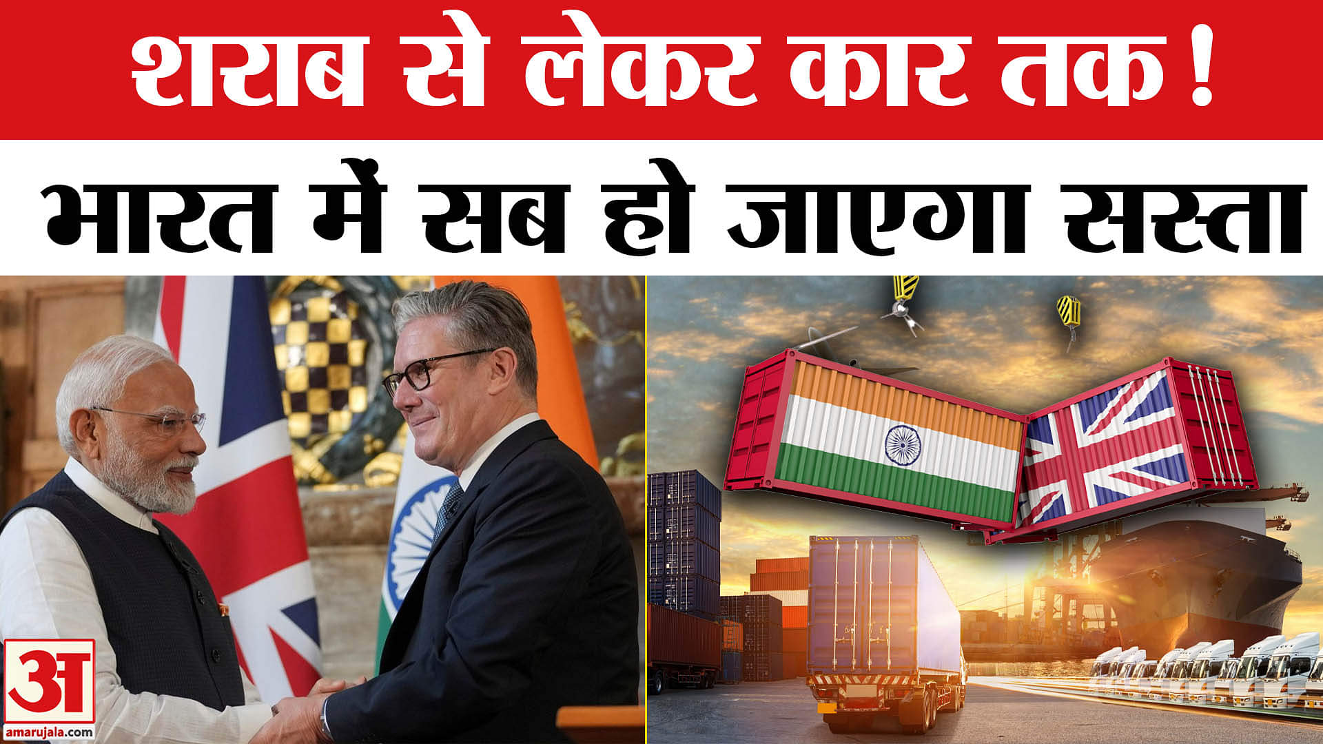भारत यूके ट्रेड डील