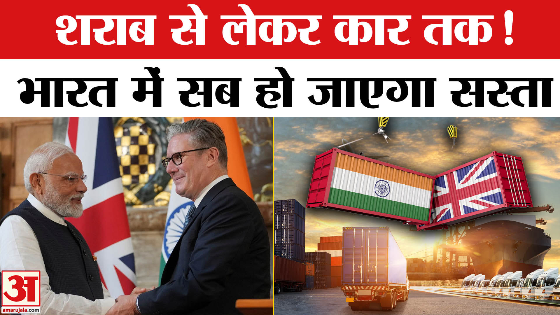 भारत यूके ट्रेड डील