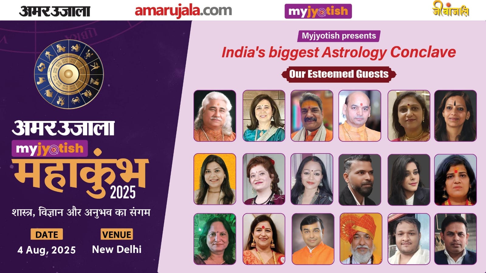 Amar Ujala's Jyotish Maha Kumbh on 4th August secrets of astrology will be discussed