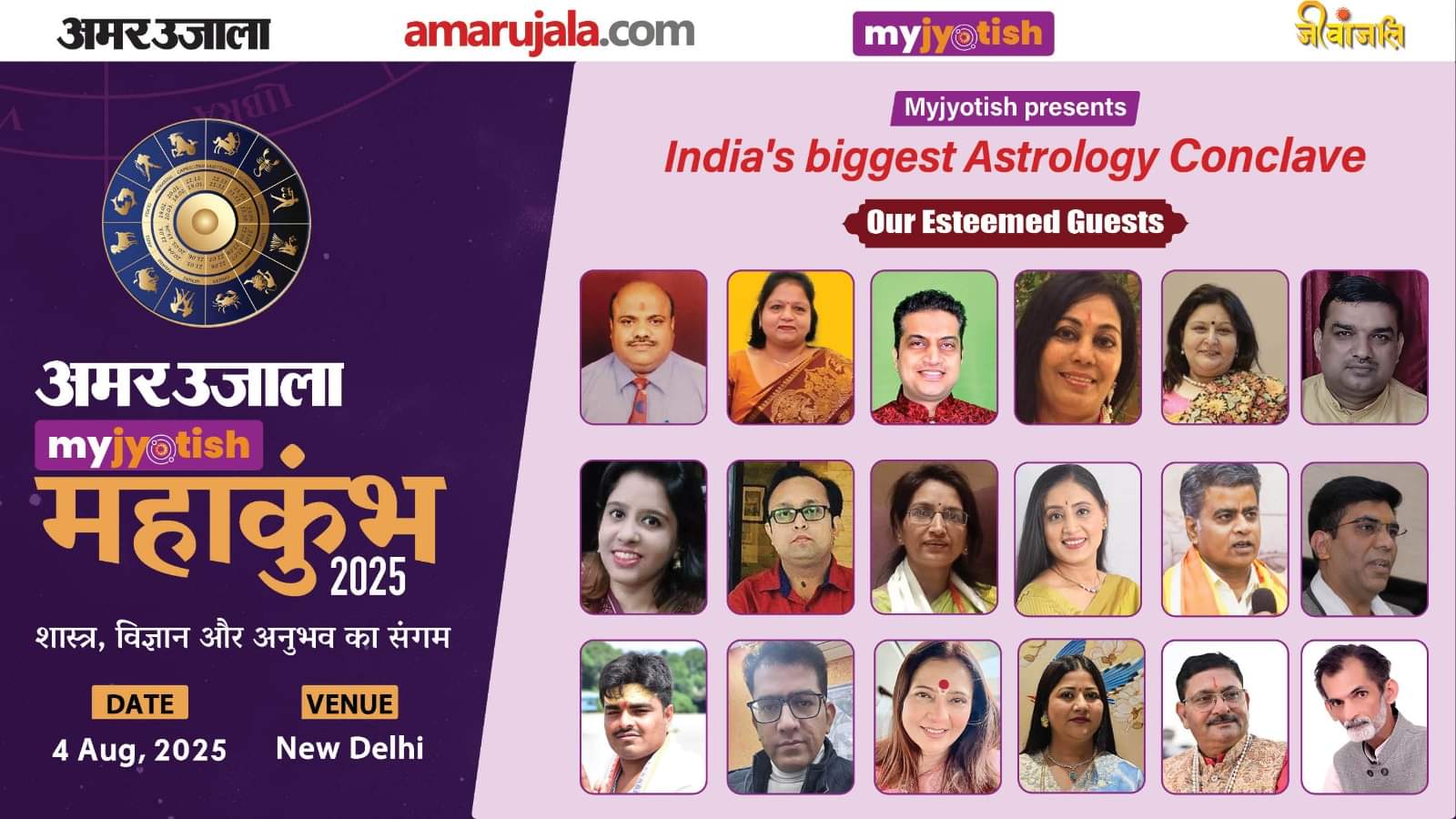 Amar Ujala's Jyotish Maha Kumbh on 4th August secrets of astrology will be discussed