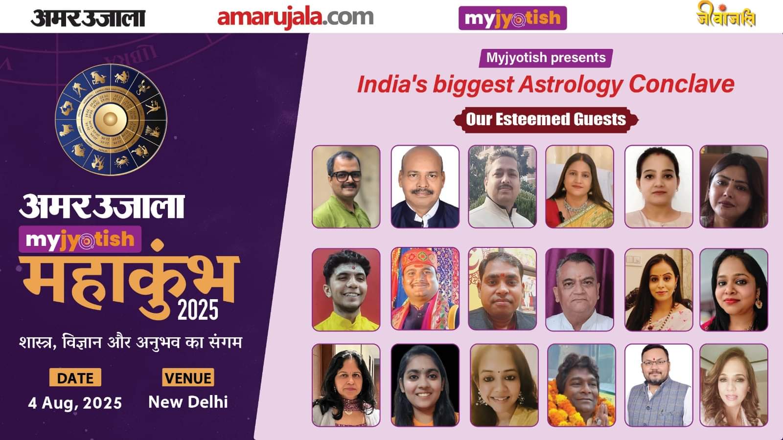 Amar Ujala's Jyotish Maha Kumbh on 4th August secrets of astrology will be discussed