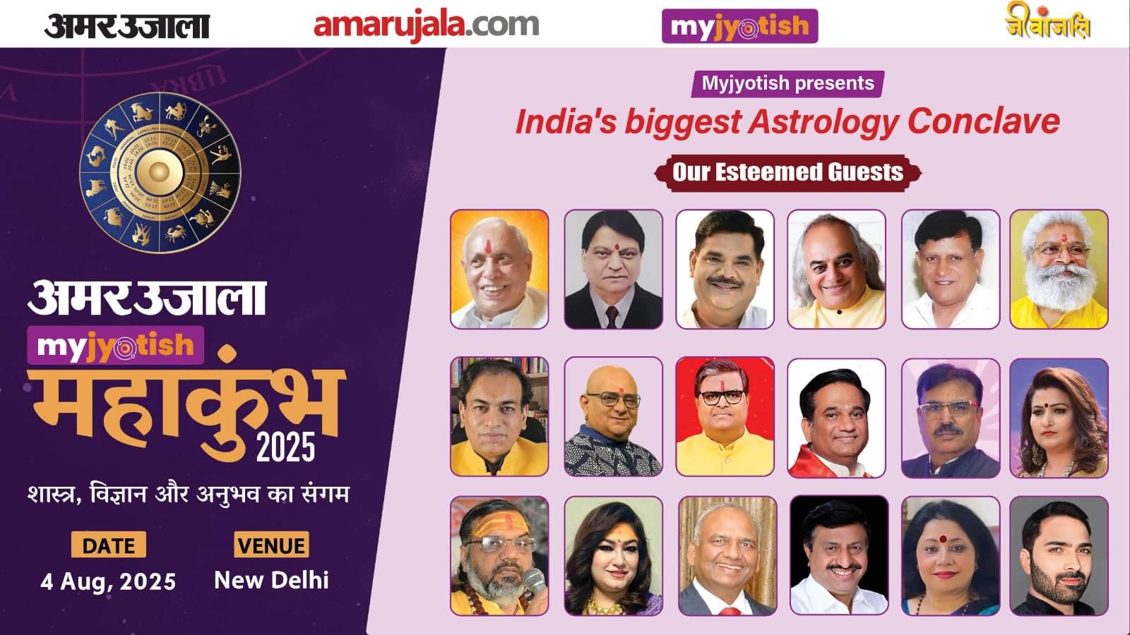Amar Ujala's Jyotish Maha Kumbh on 4th August secrets of astrology will be discussed