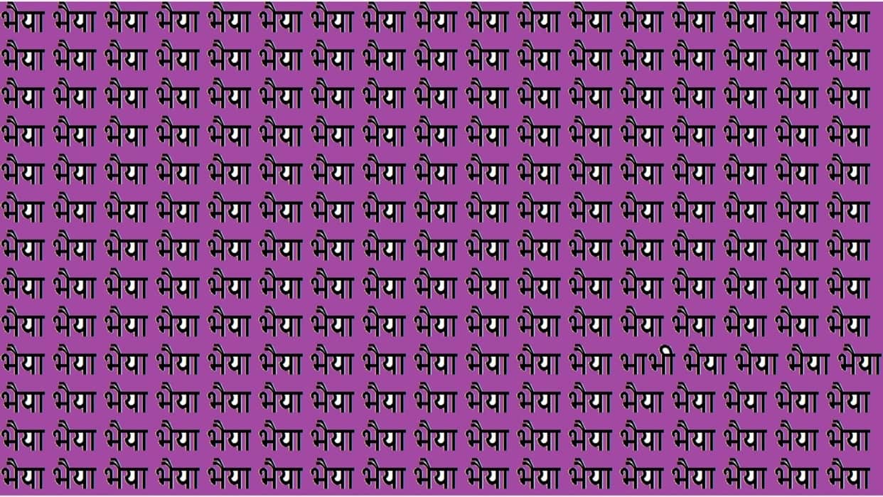 Optical Illusion iq test brain teaser image Can You Spot Bhabhi Within 20 Seconds?