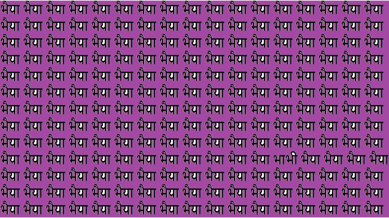 Optical Illusion iq test brain teaser image Can You Spot Bhabhi Within 20 Seconds?
