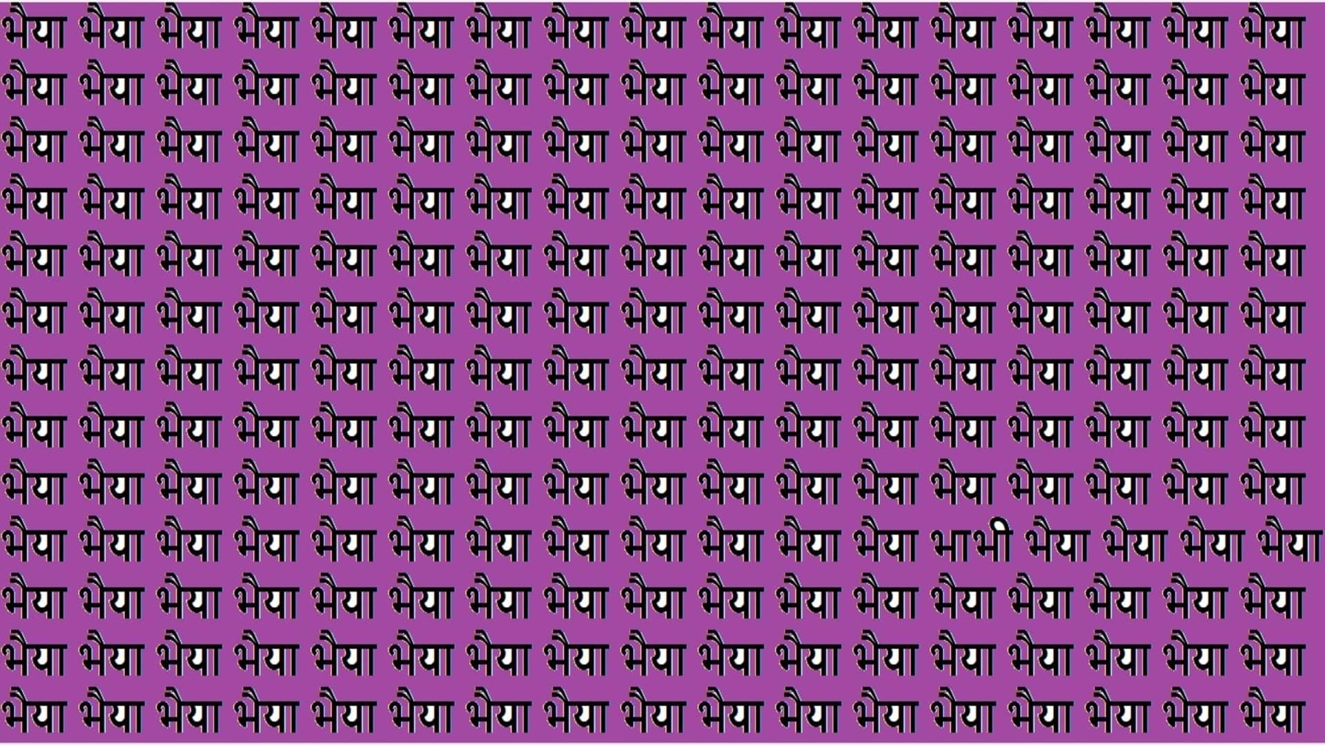Optical Illusion iq test brain teaser image Can You Spot Bhabhi Within 20 Seconds?