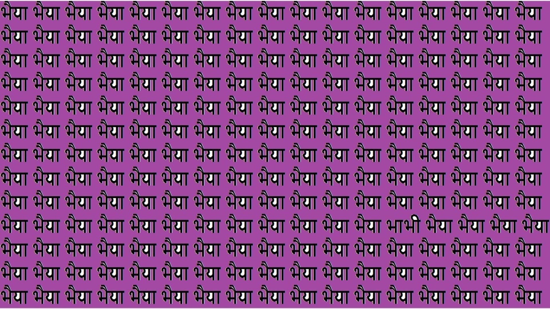 Optical Illusion iq test brain teaser image Can You Spot Bhabhi Within 20 Seconds?