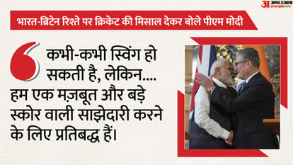PM Narendra Modi speaks on cricket after having chat with Keir Starmer know details