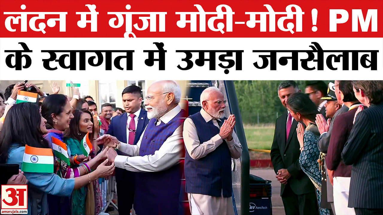 PM Modi UK Visit: London में PM मोदी का खास स्वागत,देखती रह गयी दुनिया! | Britain