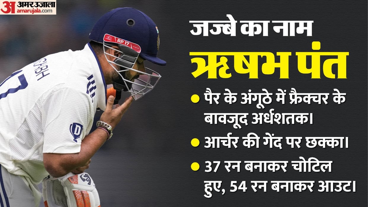 ind vs eng test injured rishabh pant hit half century fans gave standing ovation see social media reactions