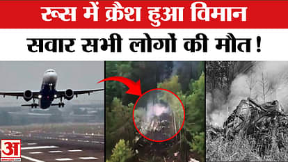 Russia Plane Crash: Passenger plane crashes in Russia