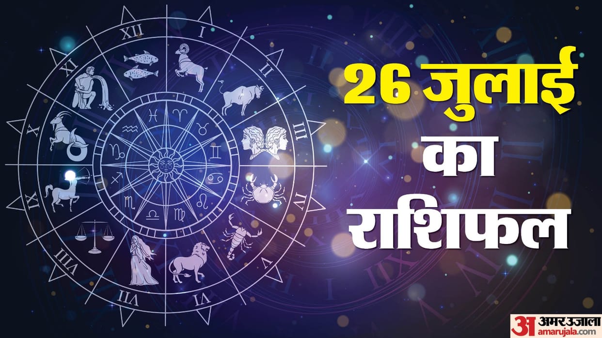 Aaj Ka Rashifal Daily Horoscope Prediction of 26 July 2025 Mesh Kark Singh Kanya Kumbh Makar Meen