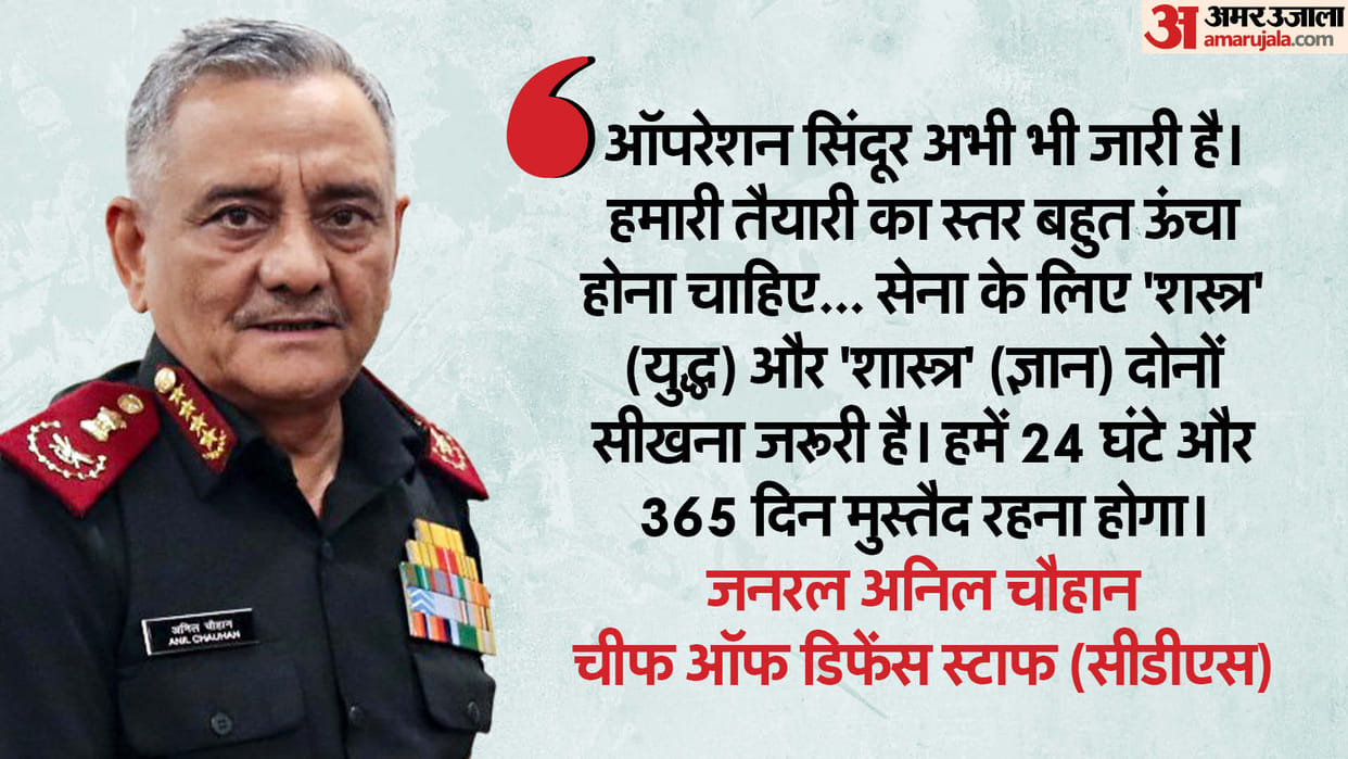 CDS Gen Chauhan Operation Sindoor continues our preparedness level very high 365 days 24 hours hindi updates