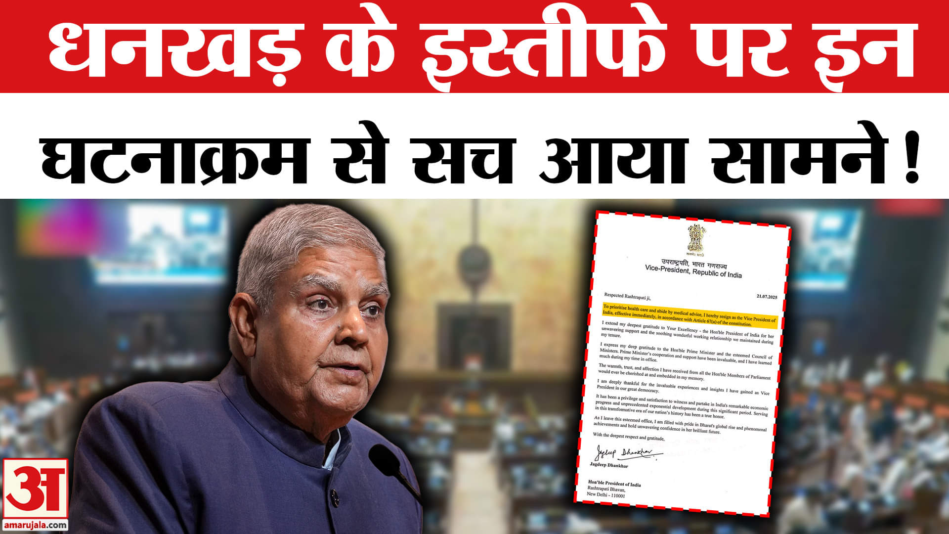 Jagdeep Dhankhar Resigns: धनखड़ के इस्तीफे से लेकर सीएम योगी के दिल्ली दौरे तक समझिए पूरा घटनाक्रम!