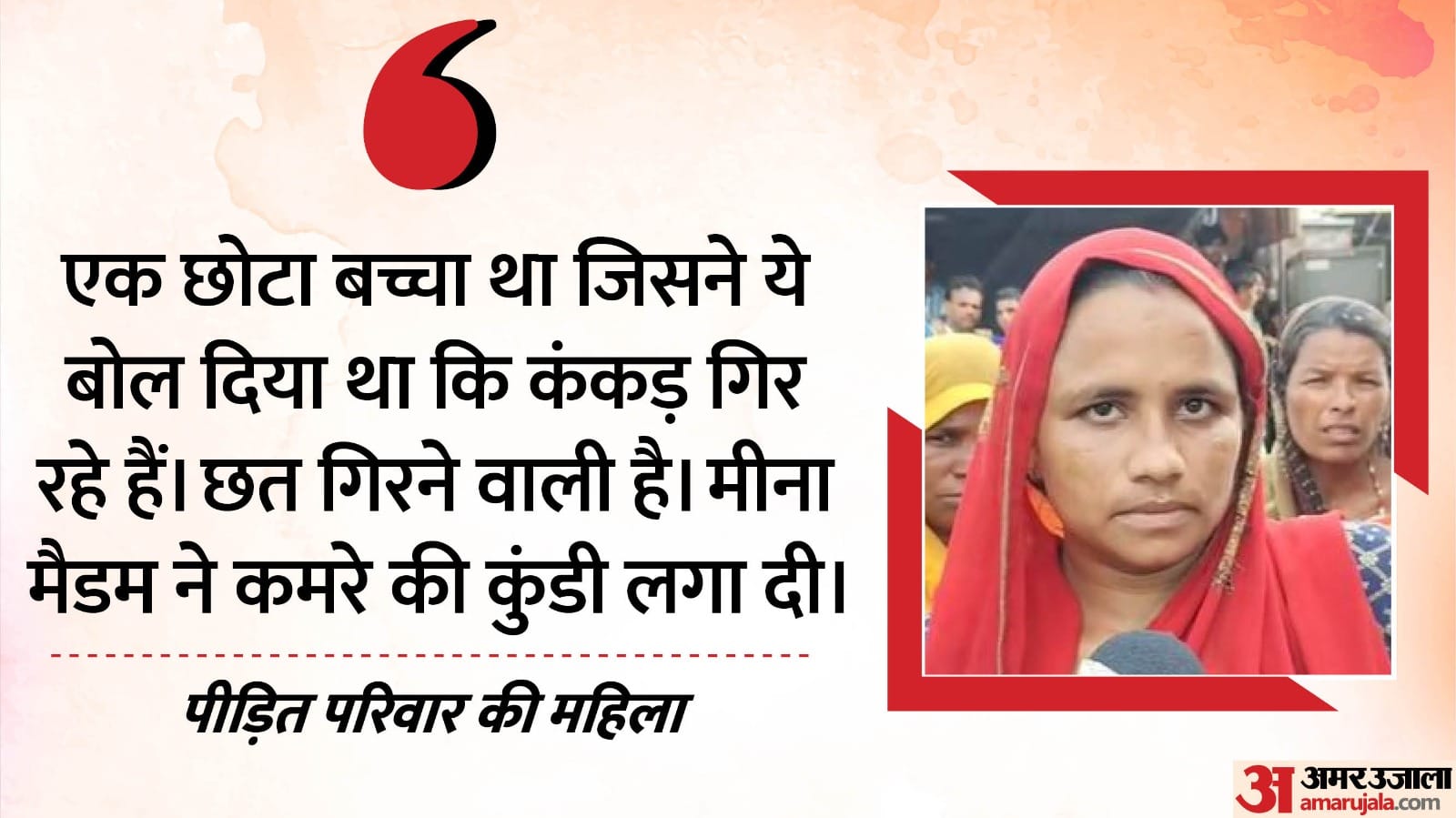 Jhalawar school Collapse Revelation: Children kept saying that roof is falling, but Madam put latch